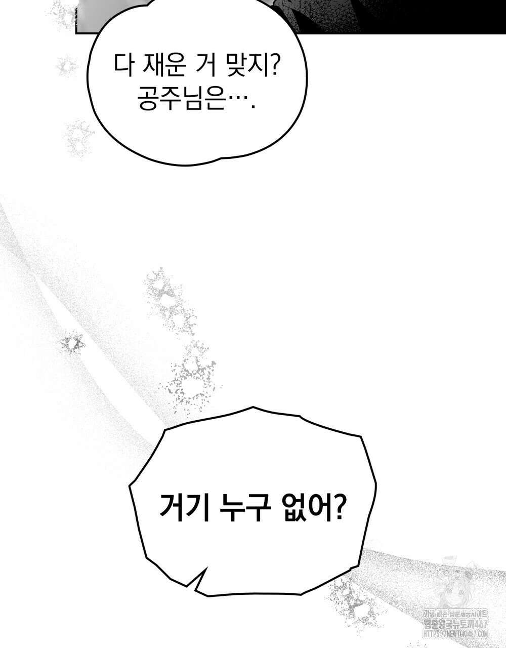시한부 공주님을 사랑하게 된다면 89화 45