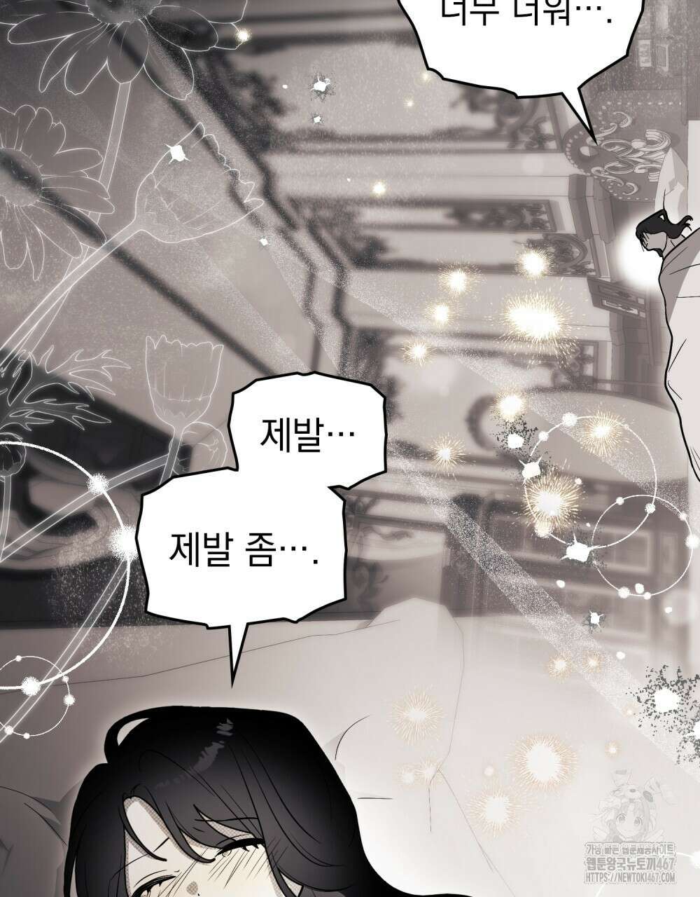 시한부 공주님을 사랑하게 된다면 89화 48