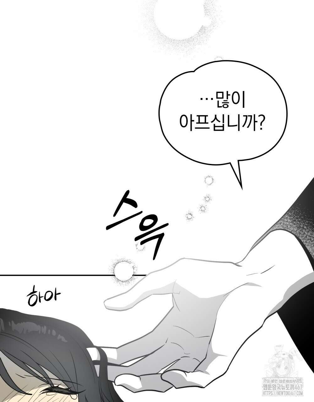 시한부 공주님을 사랑하게 된다면 89화 51