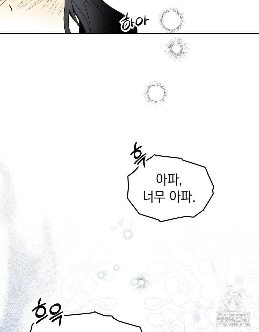 시한부 공주님을 사랑하게 된다면 89화 52