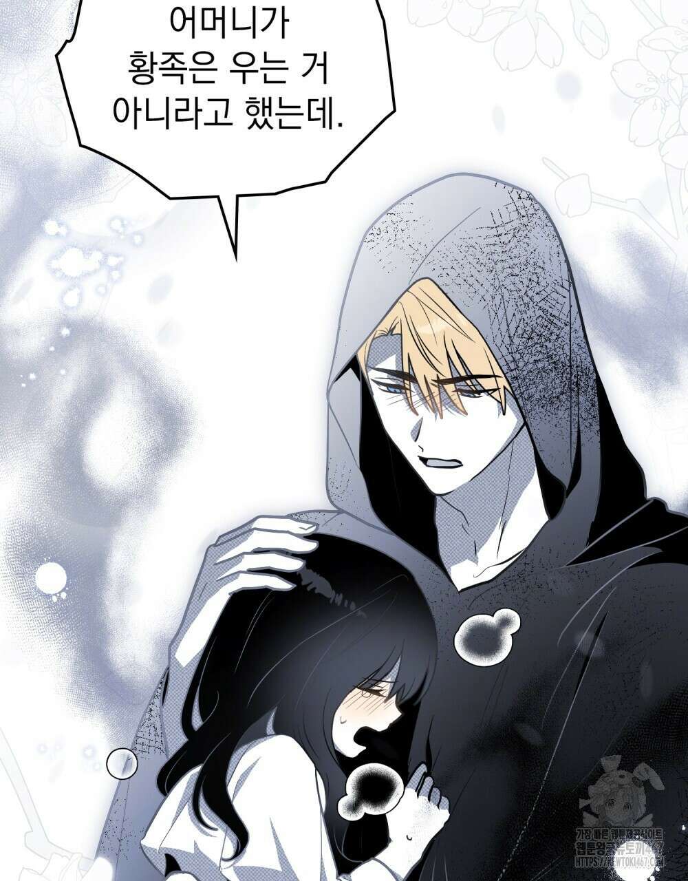 시한부 공주님을 사랑하게 된다면 89화 53