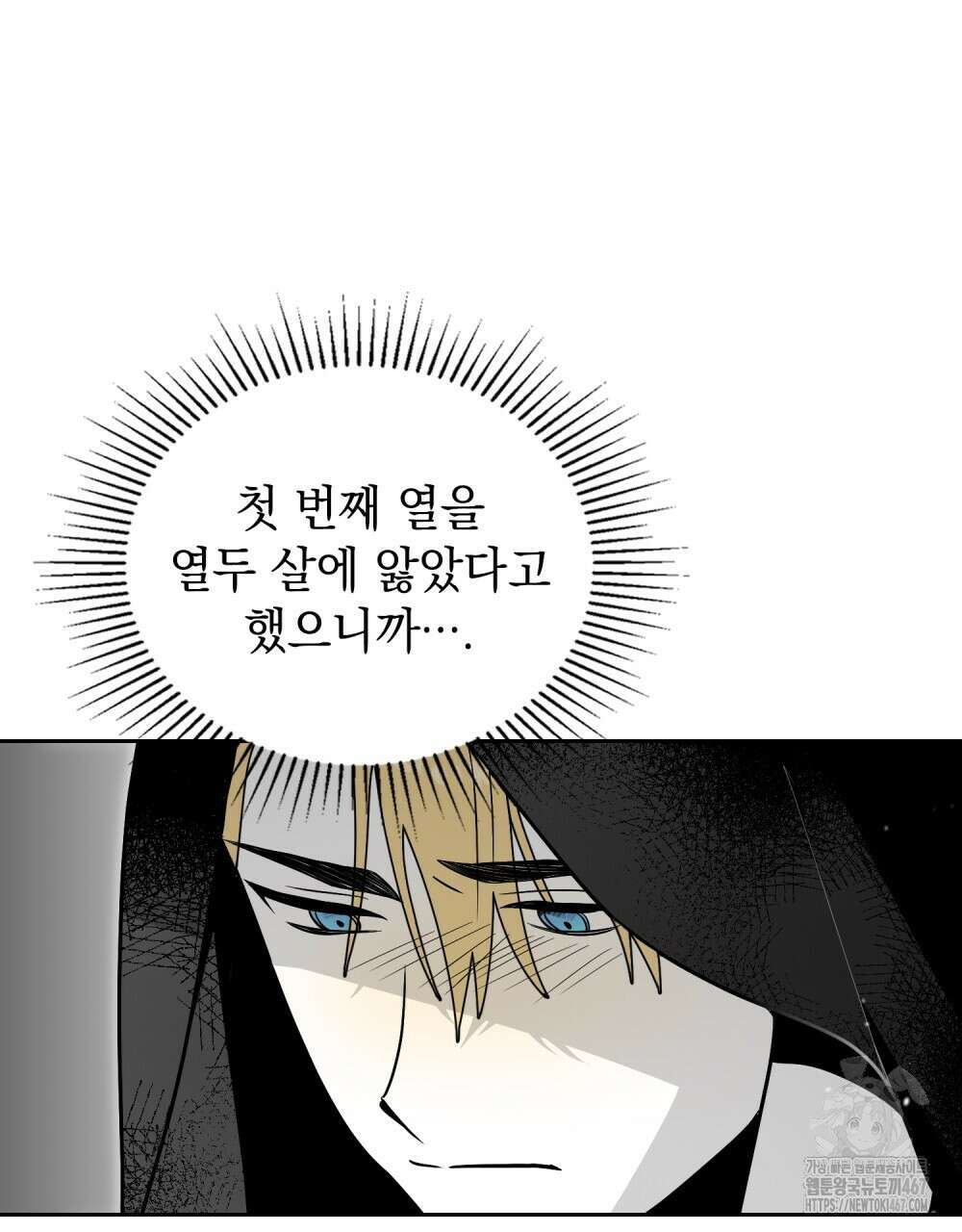 시한부 공주님을 사랑하게 된다면 89화 56