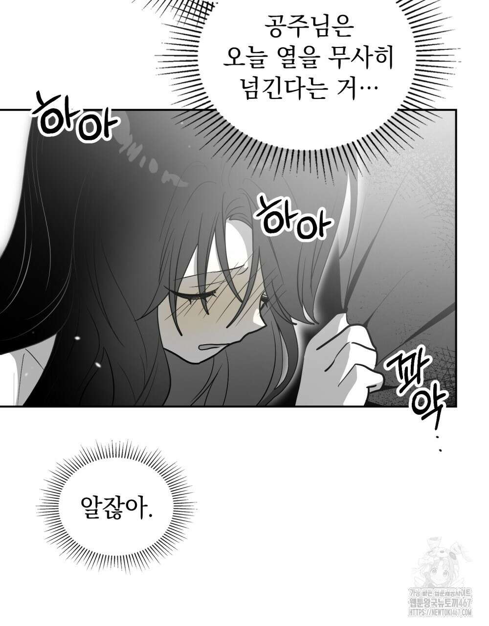 시한부 공주님을 사랑하게 된다면 89화 59