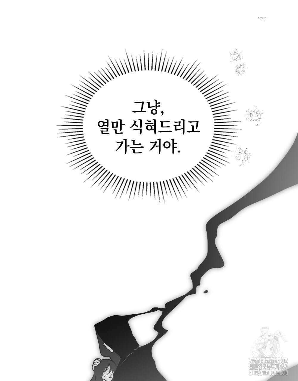 시한부 공주님을 사랑하게 된다면 89화 60