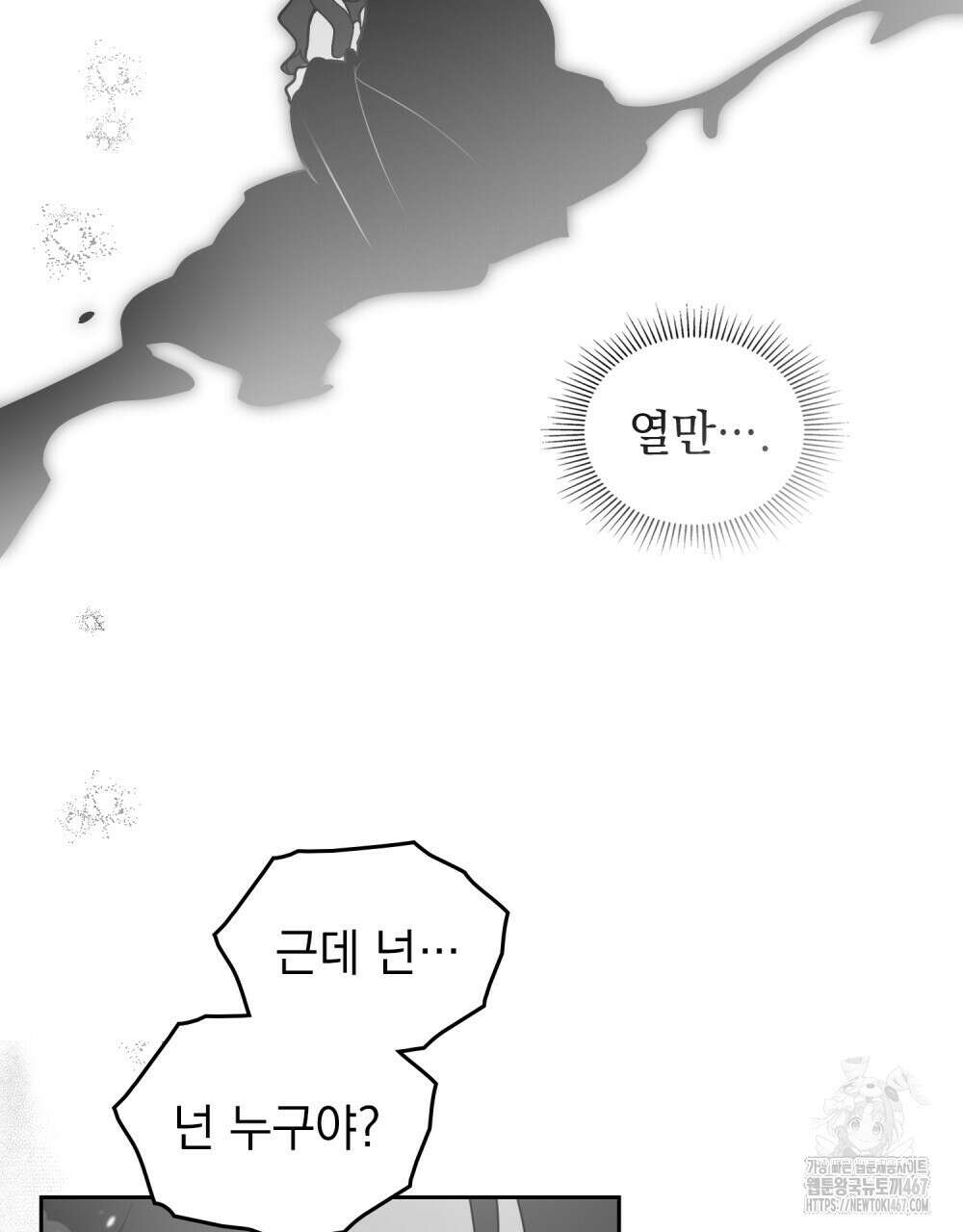 시한부 공주님을 사랑하게 된다면 89화 61