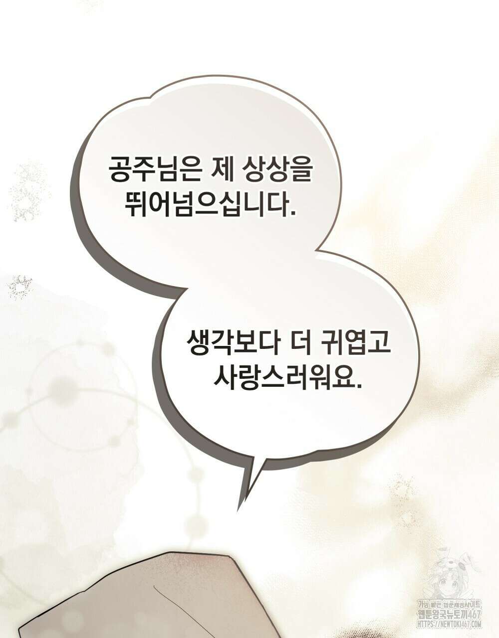 시한부 공주님을 사랑하게 된다면 89화 64