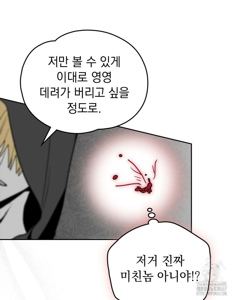 시한부 공주님을 사랑하게 된다면 89화 67