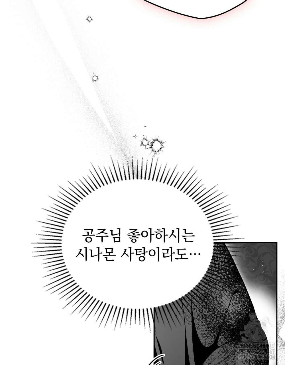 시한부 공주님을 사랑하게 된다면 89화 68