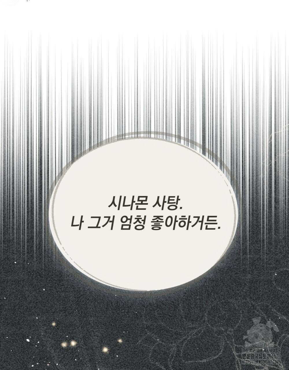 시한부 공주님을 사랑하게 된다면 89화 70