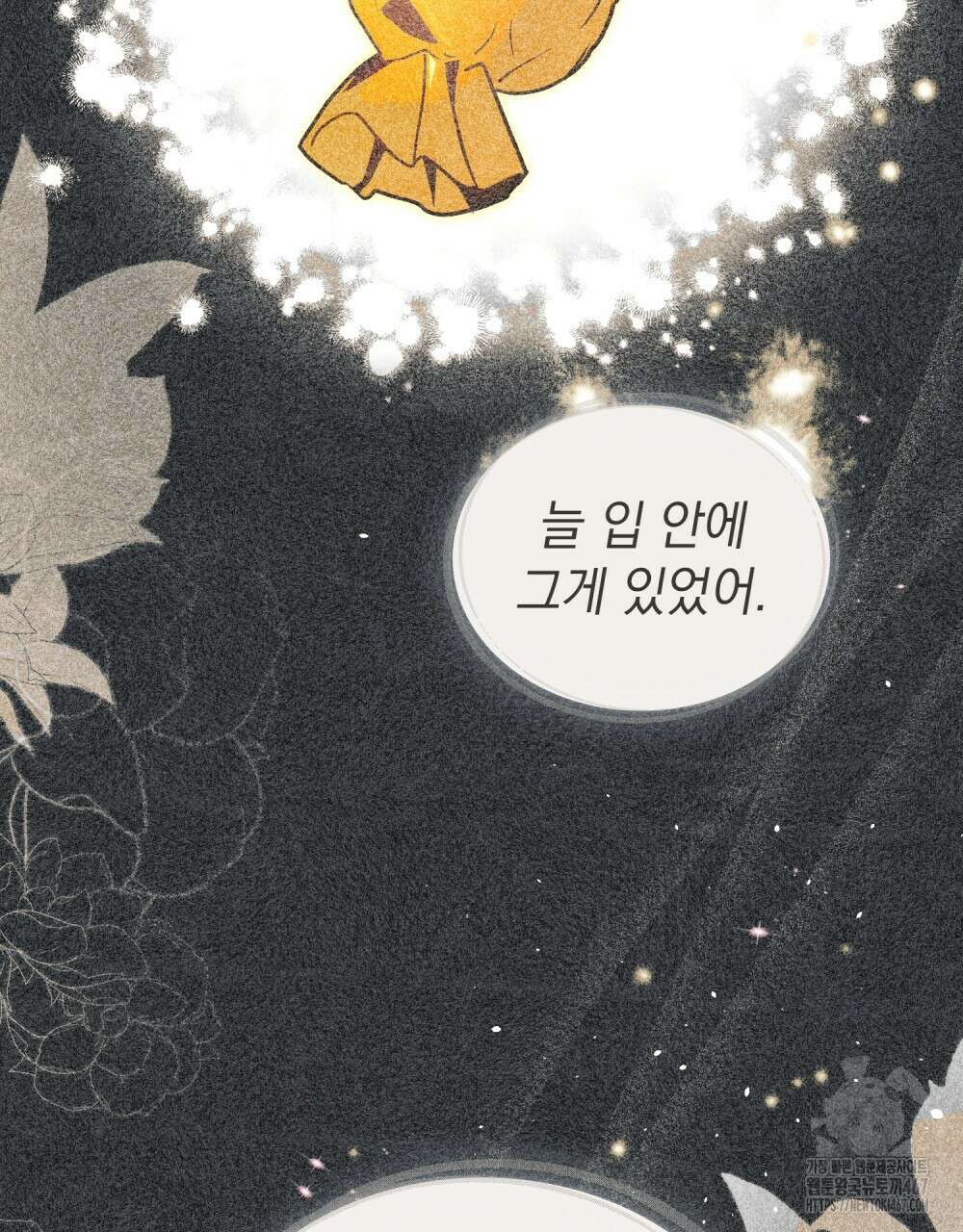 시한부 공주님을 사랑하게 된다면 89화 72