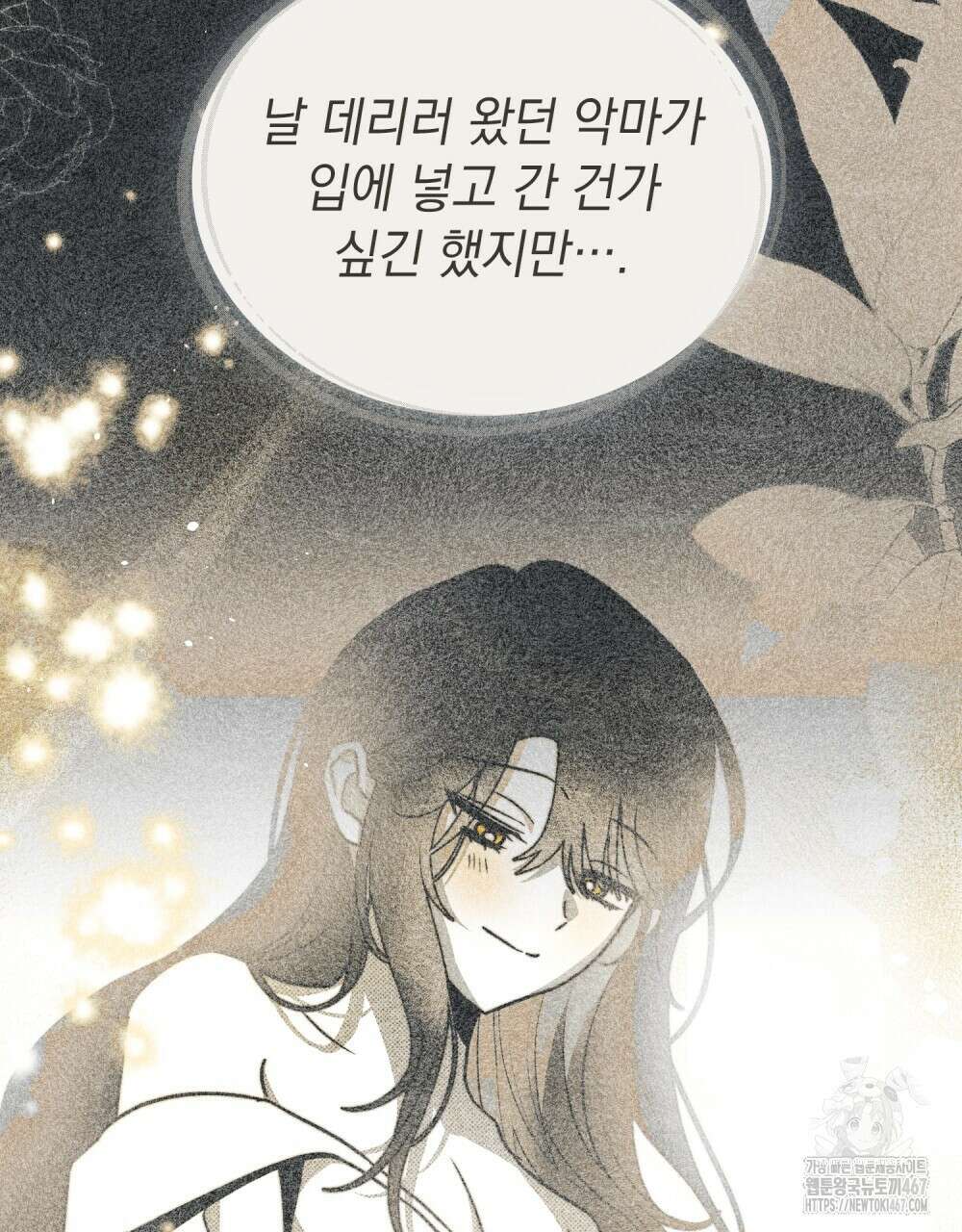 시한부 공주님을 사랑하게 된다면 89화 73