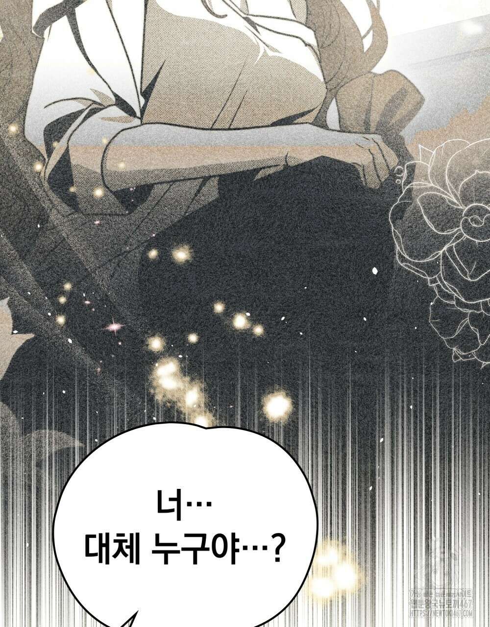 시한부 공주님을 사랑하게 된다면 89화 74
