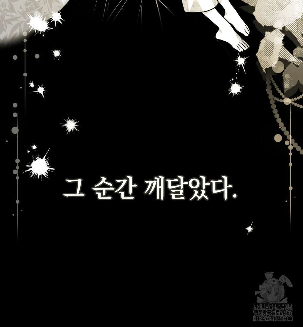 시한부 공주님을 사랑하게 된다면 89화 77