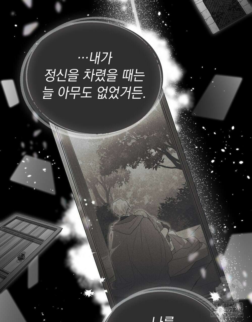 시한부 공주님을 사랑하게 된다면 89화 79