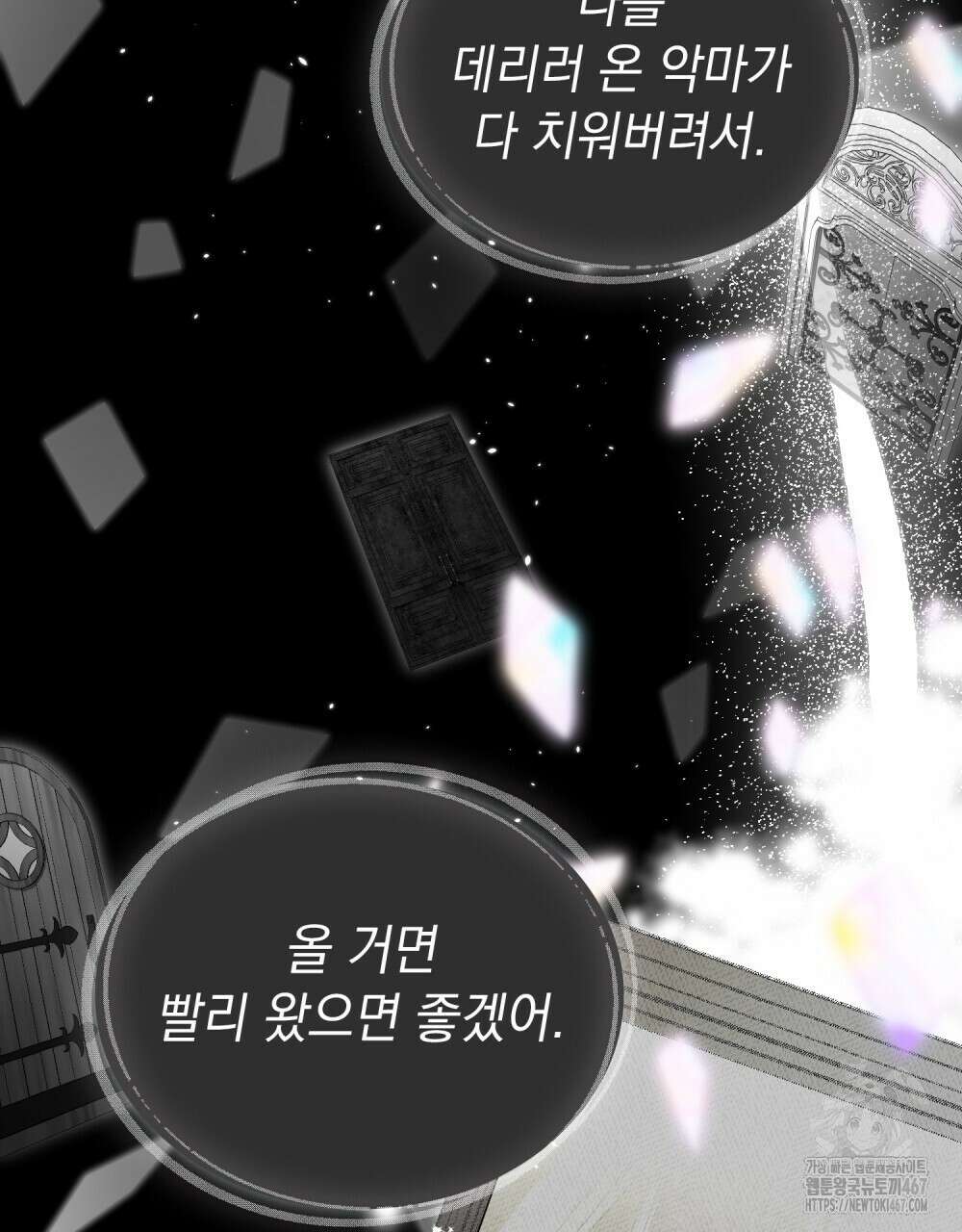 시한부 공주님을 사랑하게 된다면 89화 80