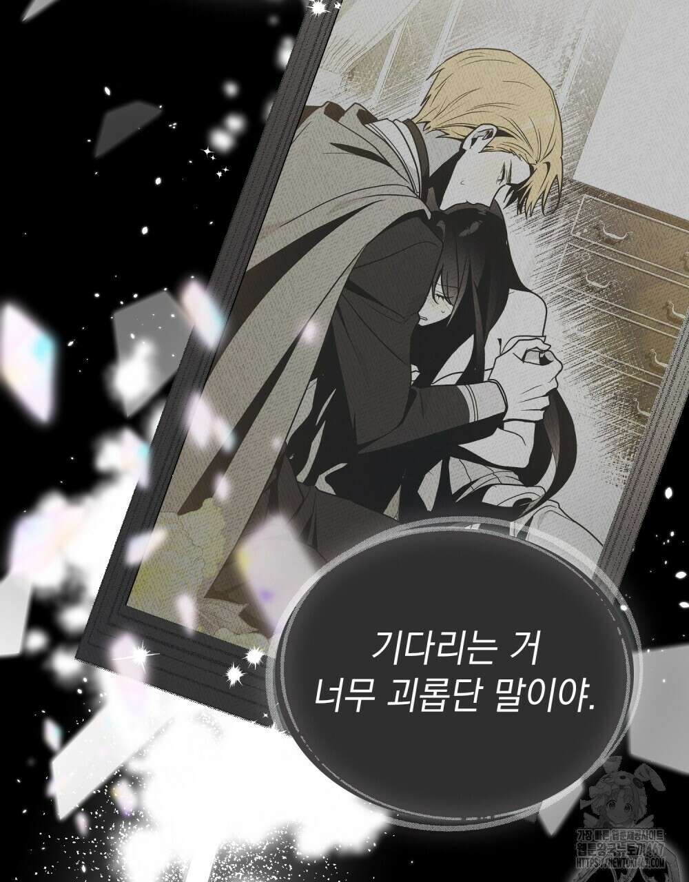시한부 공주님을 사랑하게 된다면 89화 81