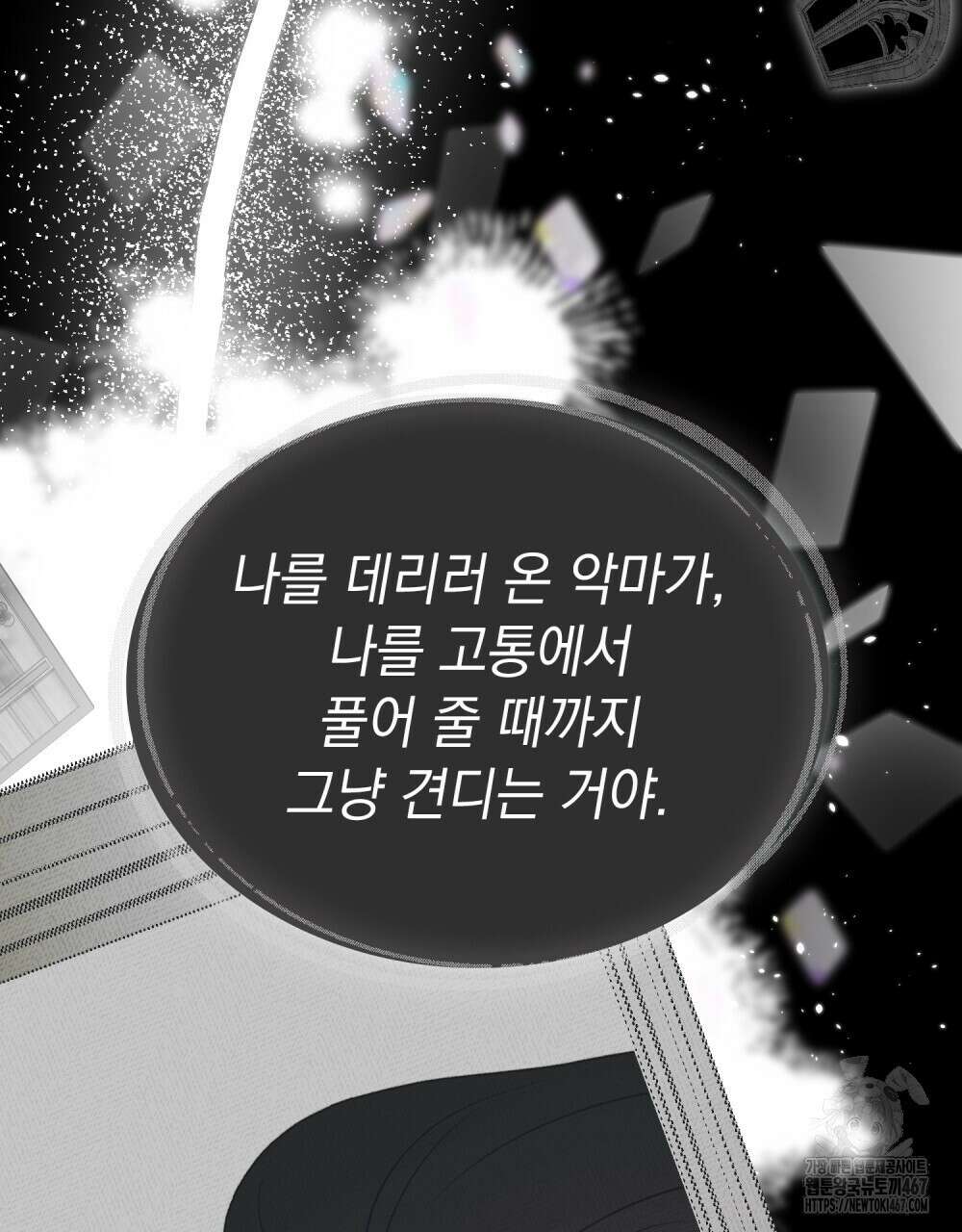 시한부 공주님을 사랑하게 된다면 89화 82
