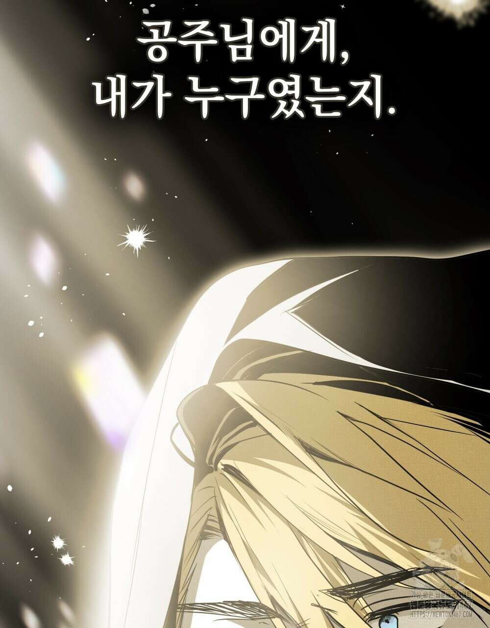 시한부 공주님을 사랑하게 된다면 89화 85