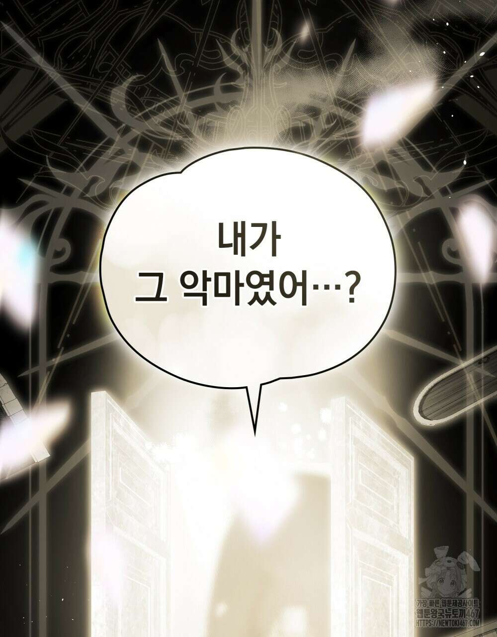 시한부 공주님을 사랑하게 된다면 89화 88