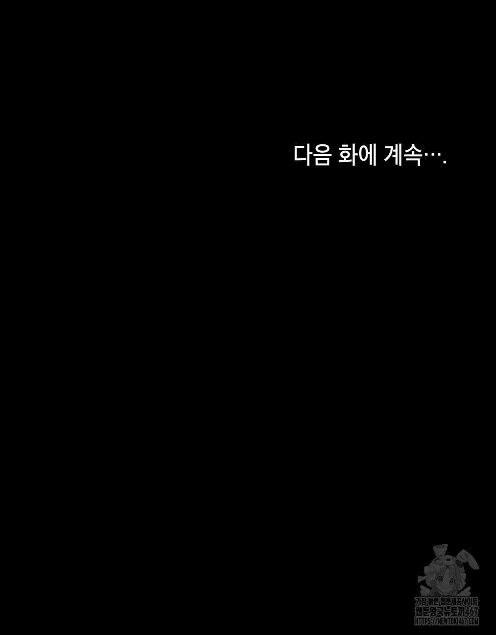 시한부 공주님을 사랑하게 된다면 89화 91