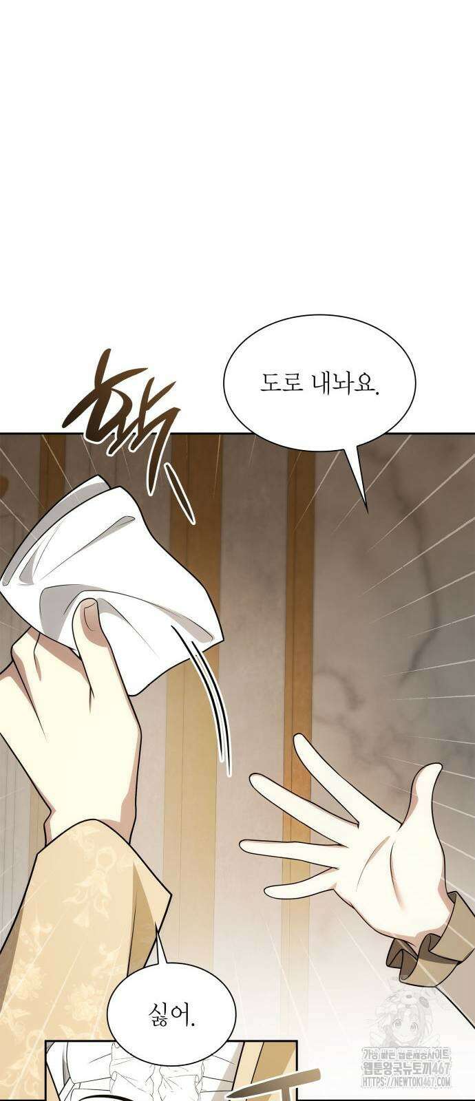 언니, 이번 생엔 내가 왕비야 133화 20