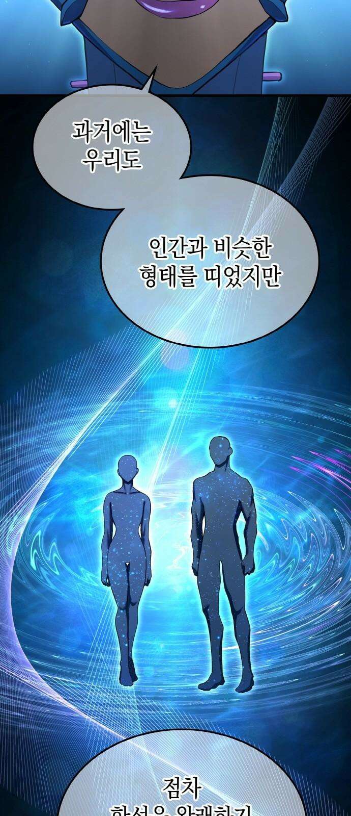 메탈릭 루쥬 41화_나오미 올트만 8