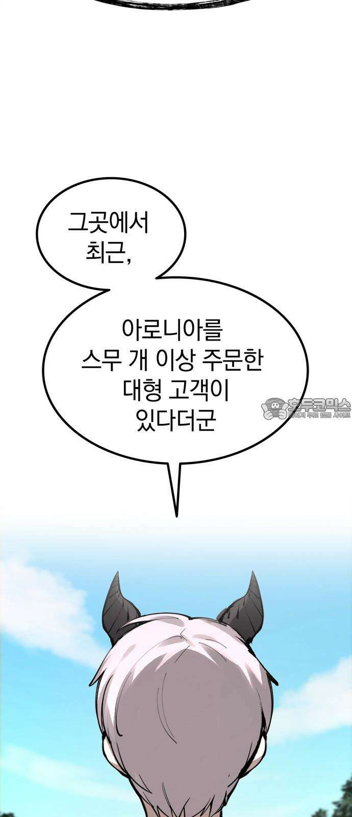 화염의 피스메이커 030화: 30번째 망치질 3