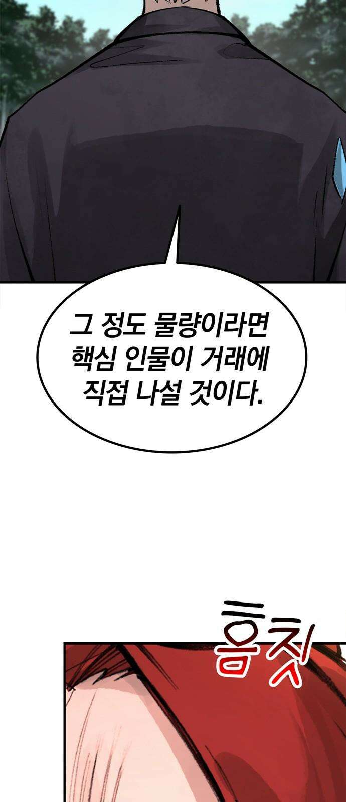 화염의 피스메이커 030화: 30번째 망치질 4