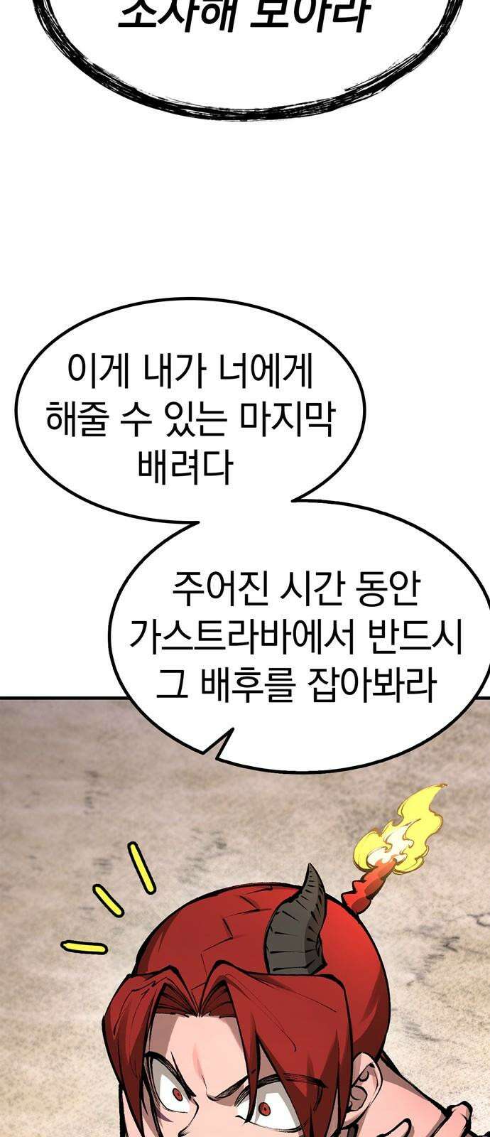 화염의 피스메이커 030화: 30번째 망치질 7