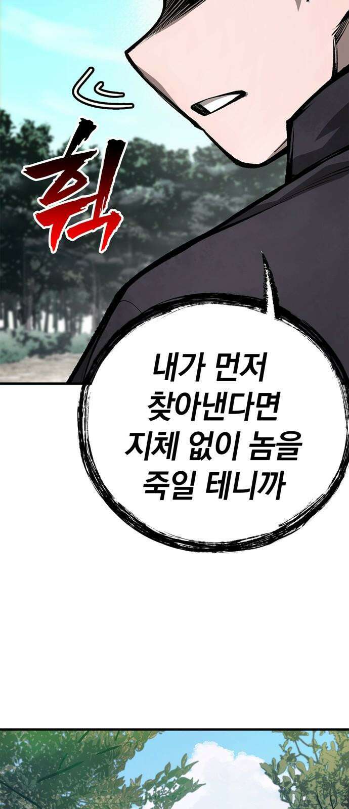 화염의 피스메이커 030화: 30번째 망치질 10