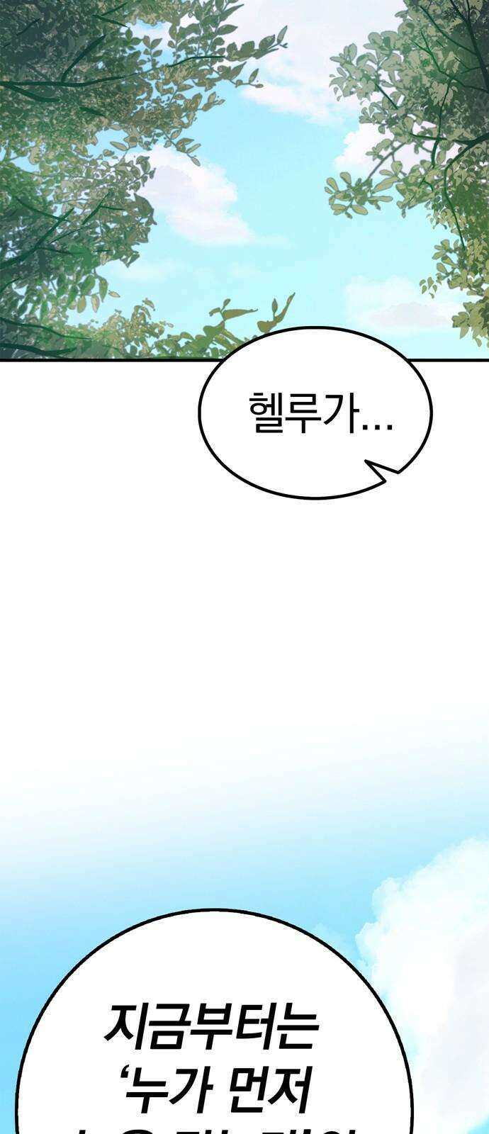 화염의 피스메이커 030화: 30번째 망치질 11