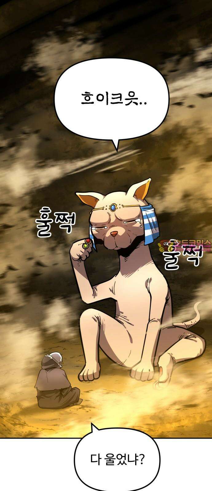 절세미남 망나니 해골 되다 25화: 젊음 1