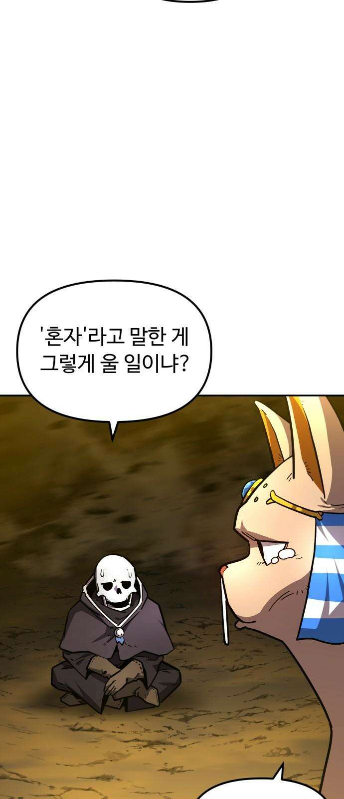 절세미남 망나니 해골 되다 25화: 젊음 2