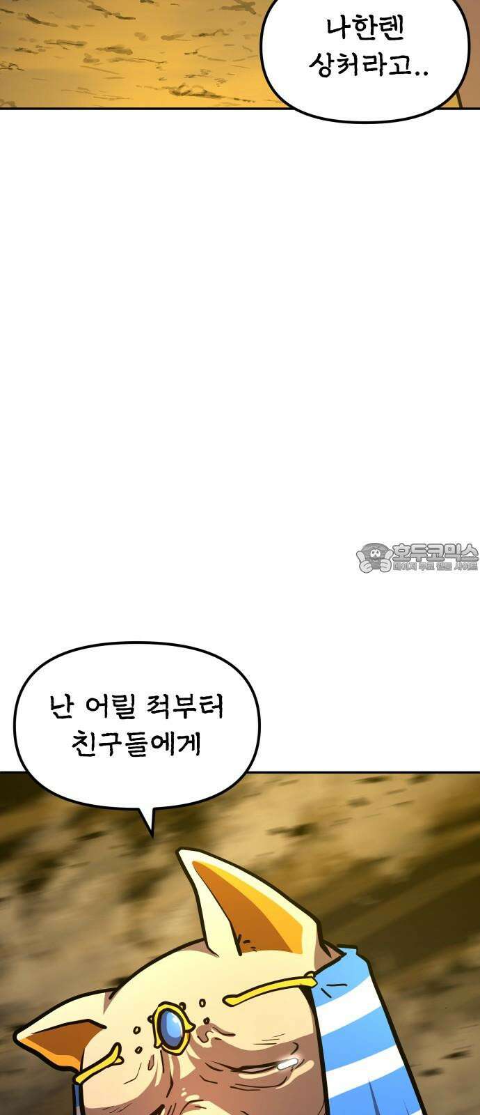 절세미남 망나니 해골 되다 25화: 젊음 3