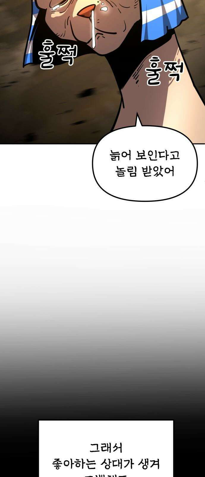 절세미남 망나니 해골 되다 25화: 젊음 4