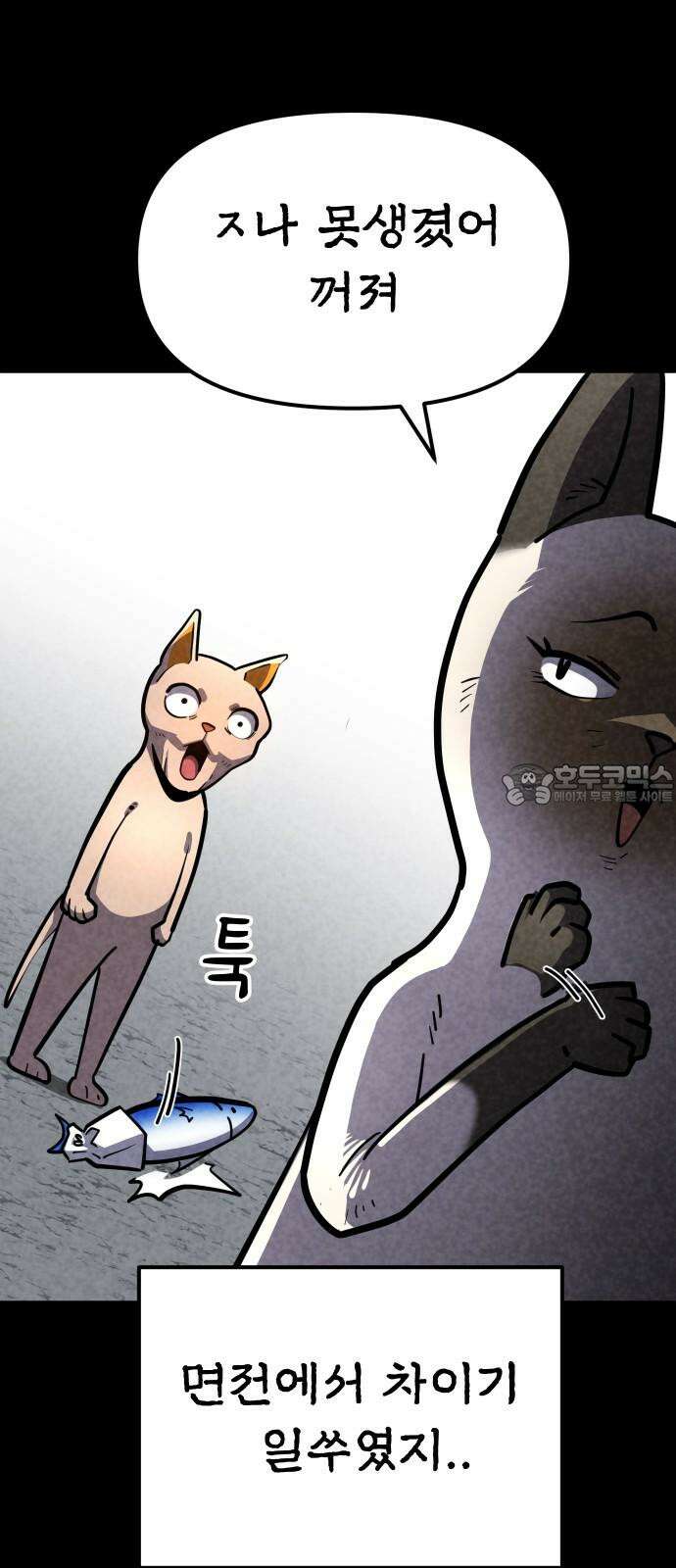 절세미남 망나니 해골 되다 25화: 젊음 6