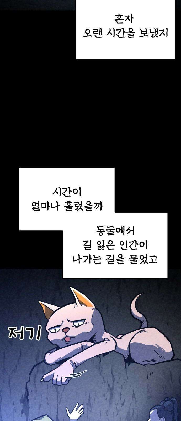 절세미남 망나니 해골 되다 25화: 젊음 8