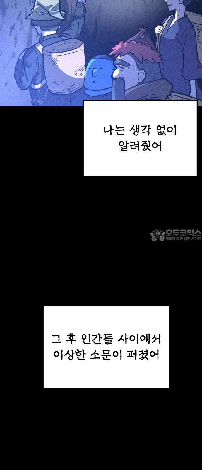 절세미남 망나니 해골 되다 25화: 젊음 9