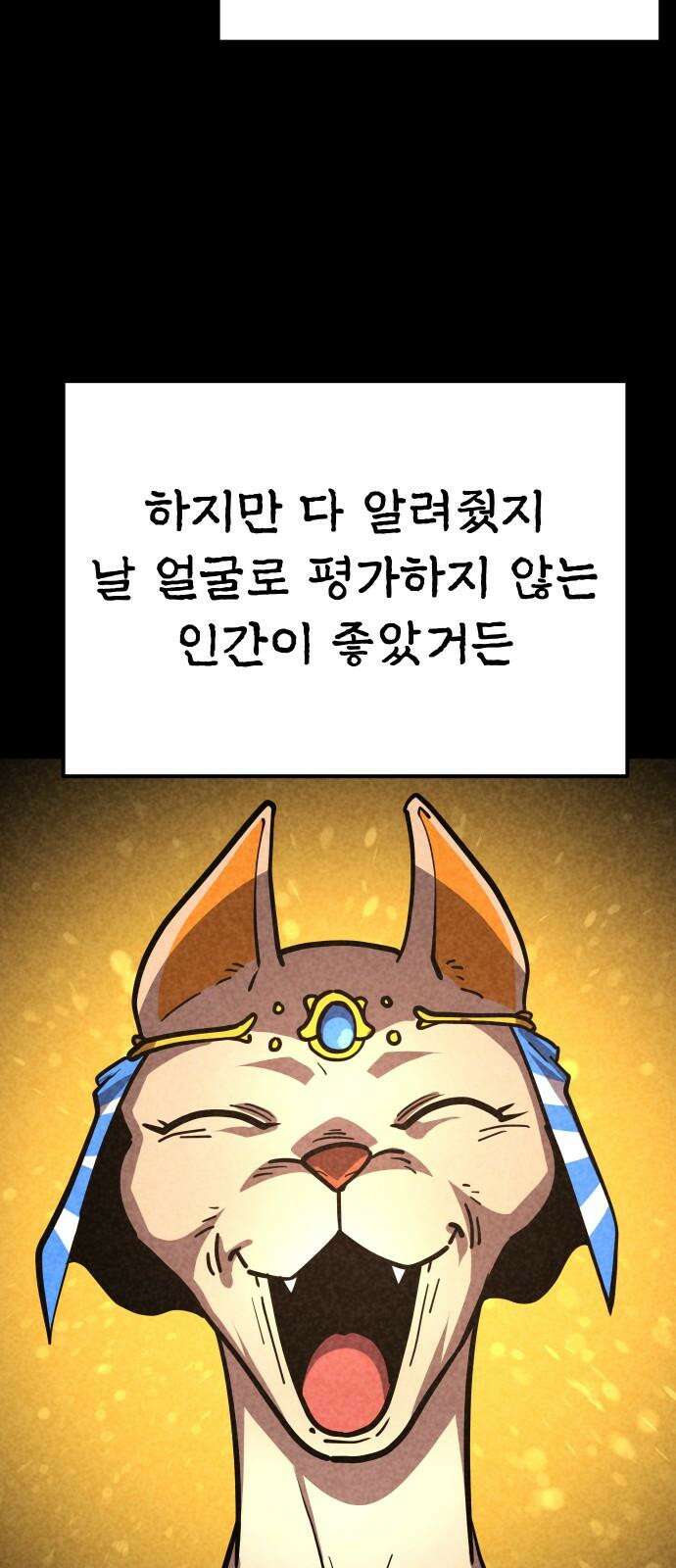 절세미남 망나니 해골 되다 25화: 젊음 11