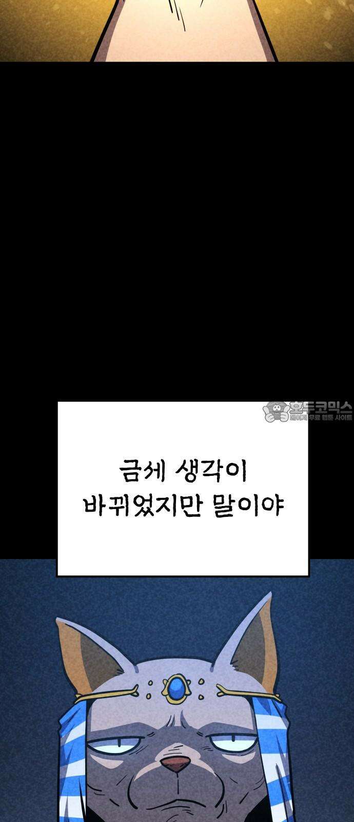 절세미남 망나니 해골 되다 25화: 젊음 12