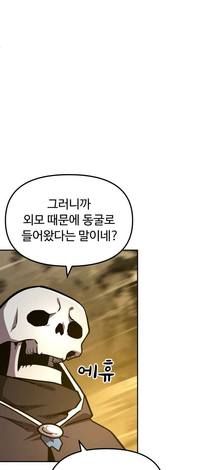 절세미남 망나니 해골 되다 25화: 젊음 16