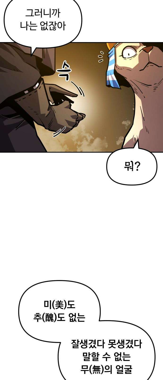 절세미남 망나니 해골 되다 25화: 젊음 20