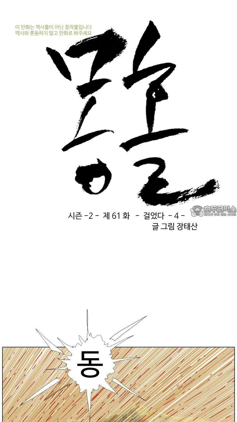 몽홀 시즌2 제 61화 걸었다 - 4 3