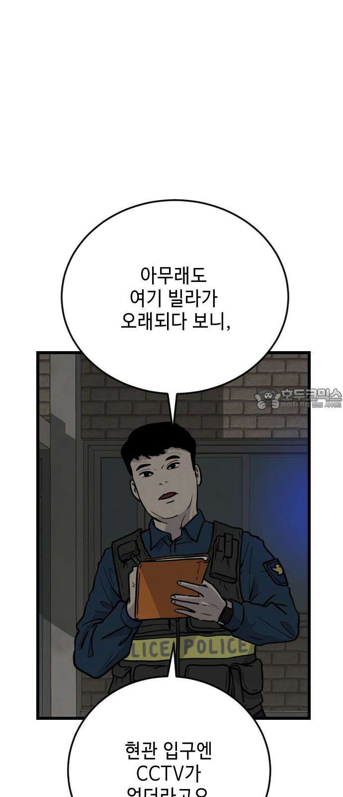 들개 [네이버] 16화 3