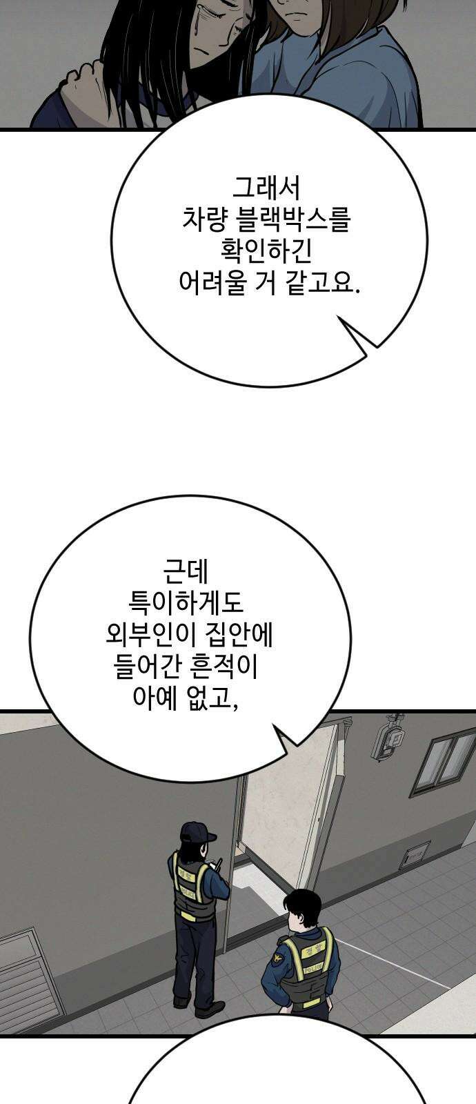 들개 [네이버] 16화 7