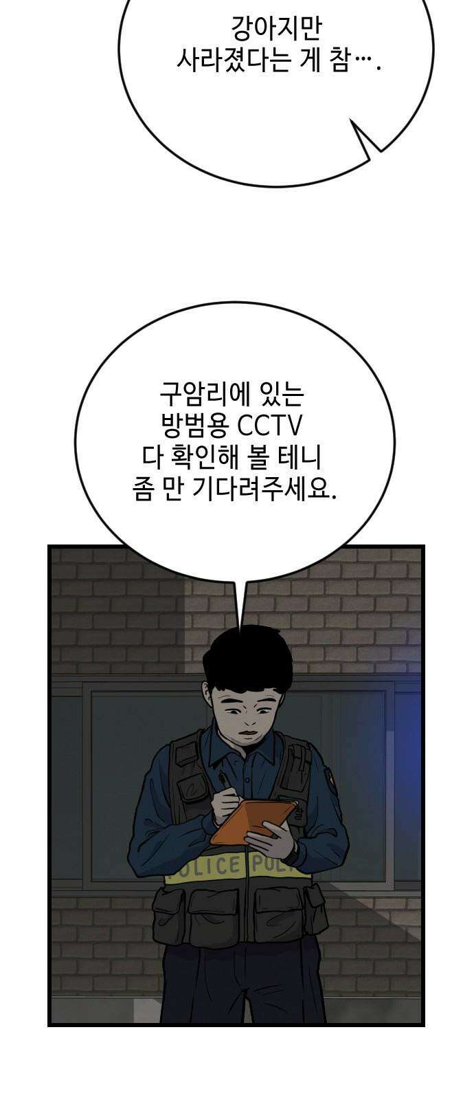 들개 [네이버] 16화 8