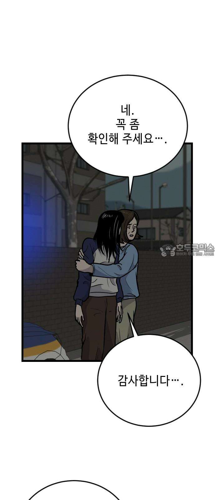 들개 [네이버] 16화 9