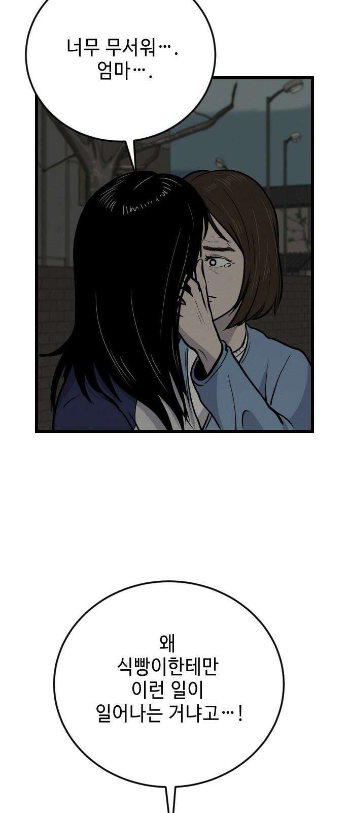 들개 [네이버] 16화 10