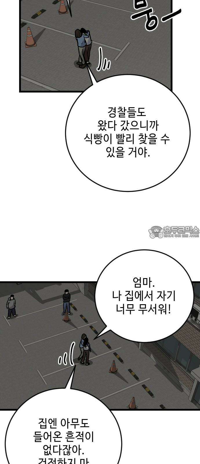 들개 [네이버] 16화 12