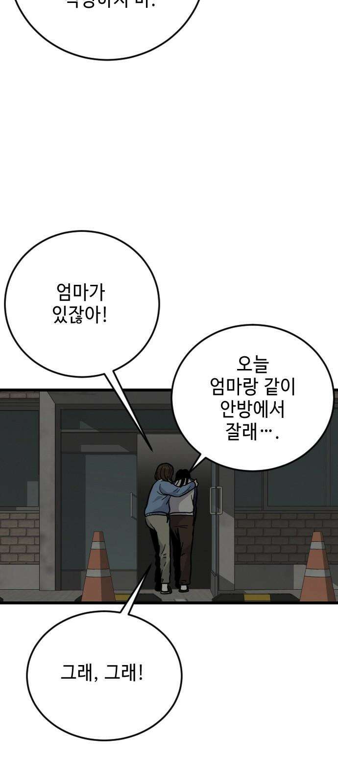 들개 [네이버] 16화 13